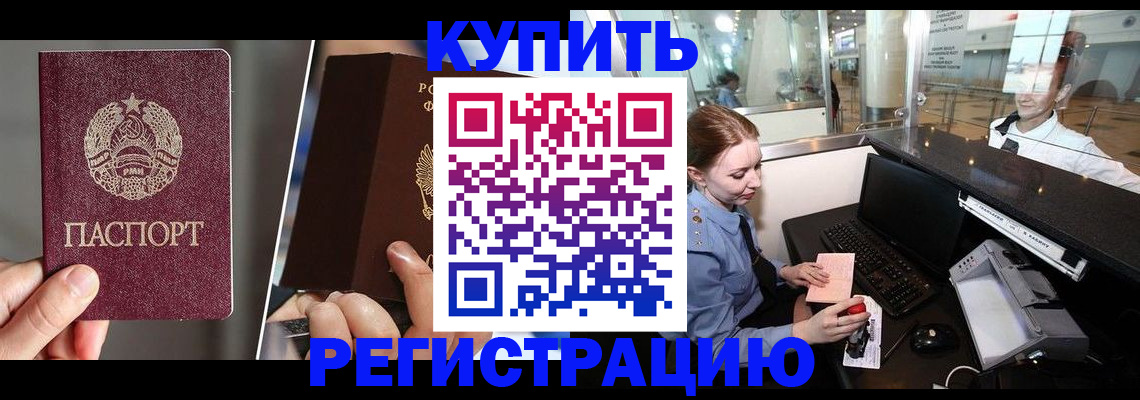 временная регистрация купить в Кировграде