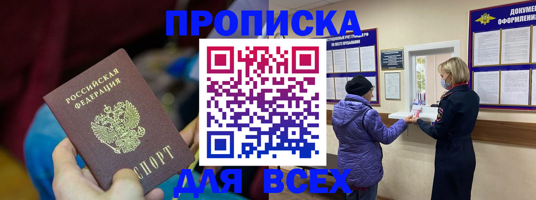 прописка паспорт в Кировграде