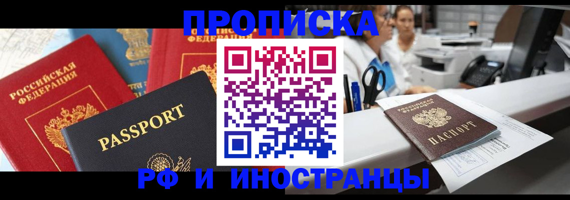прописка 2025 в Кировграде